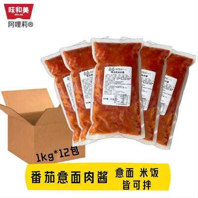 爱松番茄意面肉酱意大利黑椒牛肉