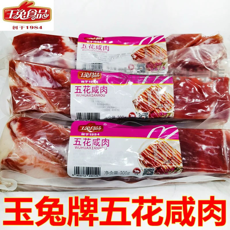 腌制咸肉五花肉猪后腿肉玉兔腊肉