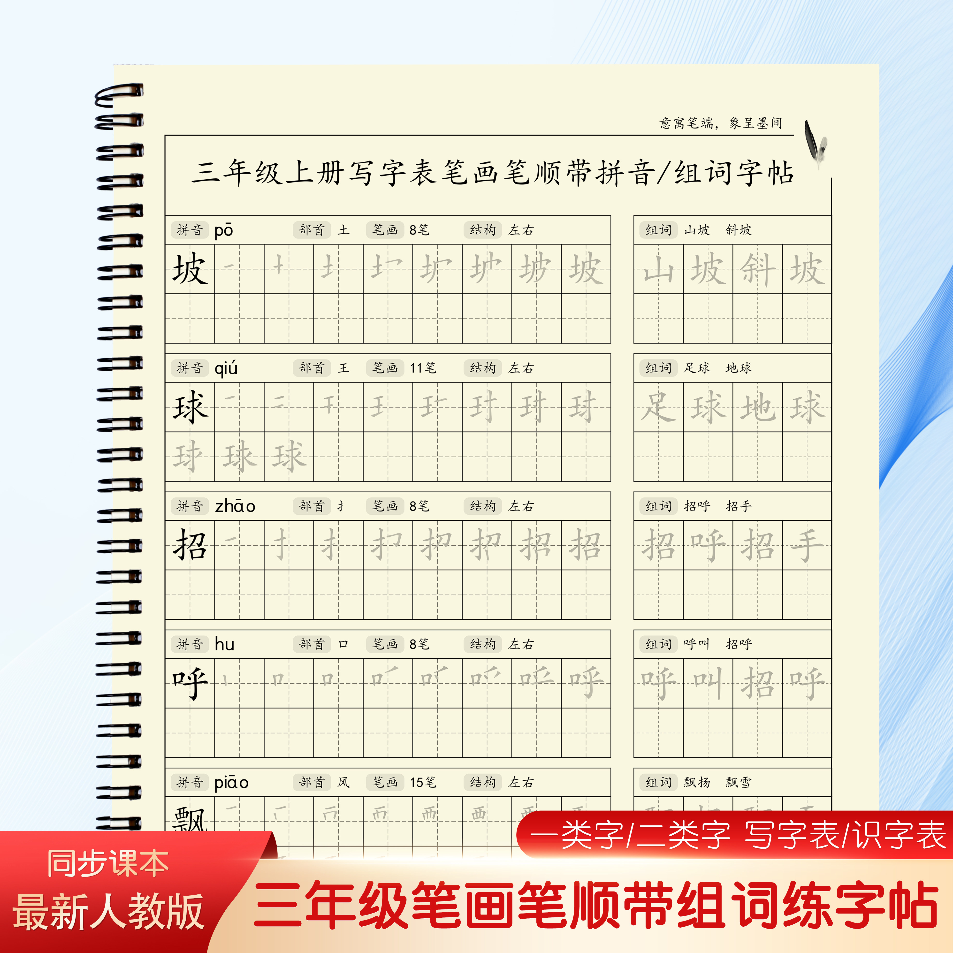 三年级字帖小学生笔画笔顺练字帖语文人教版上册写字表汉字练习册