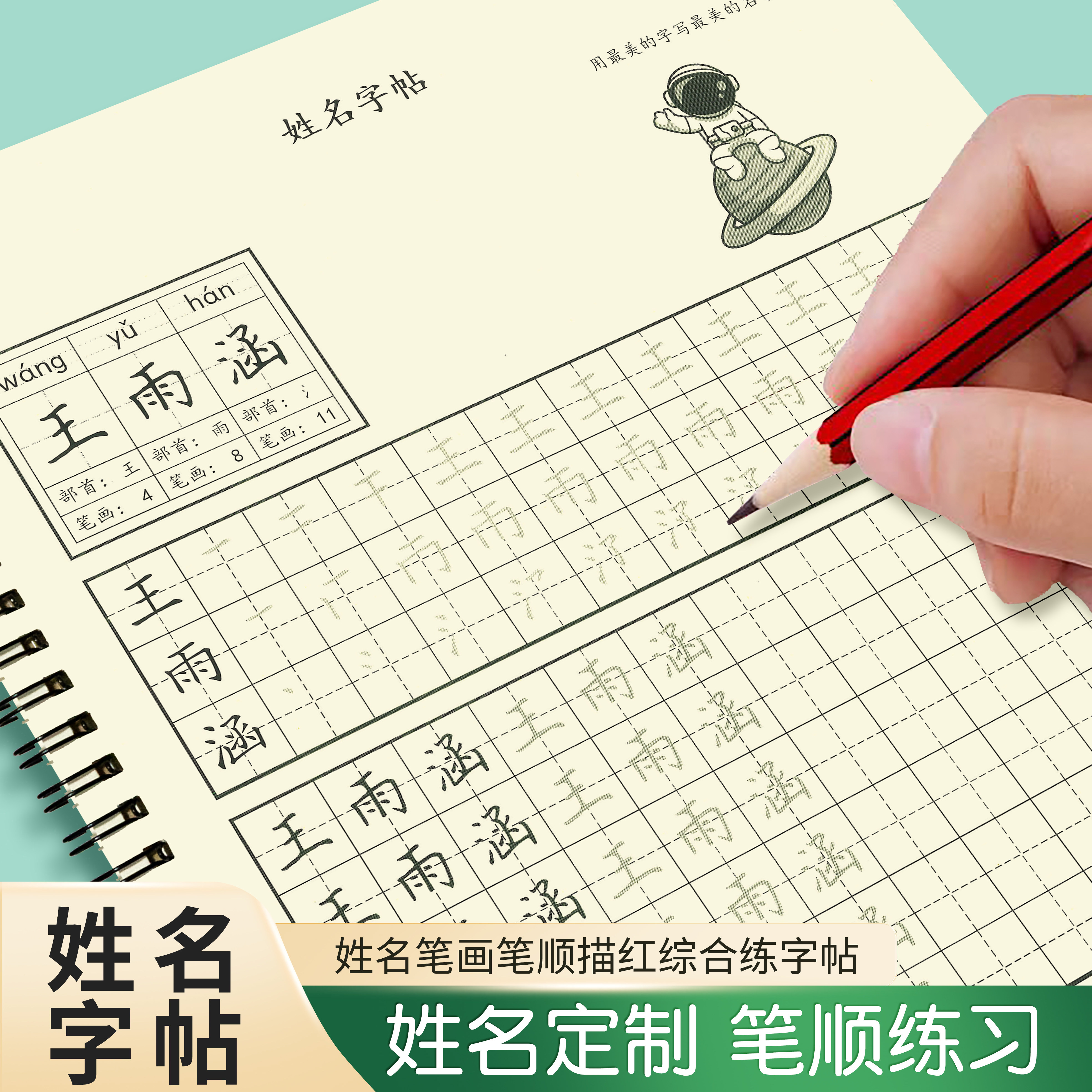 儿童姓名定制字帖幼儿园学前字笔画笔顺描红本小学练习名字练字帖,文具电教/文化用品/商务用品,练字帖/练字板,淘宝优惠券,粉丝福利购,淘宝优惠卷