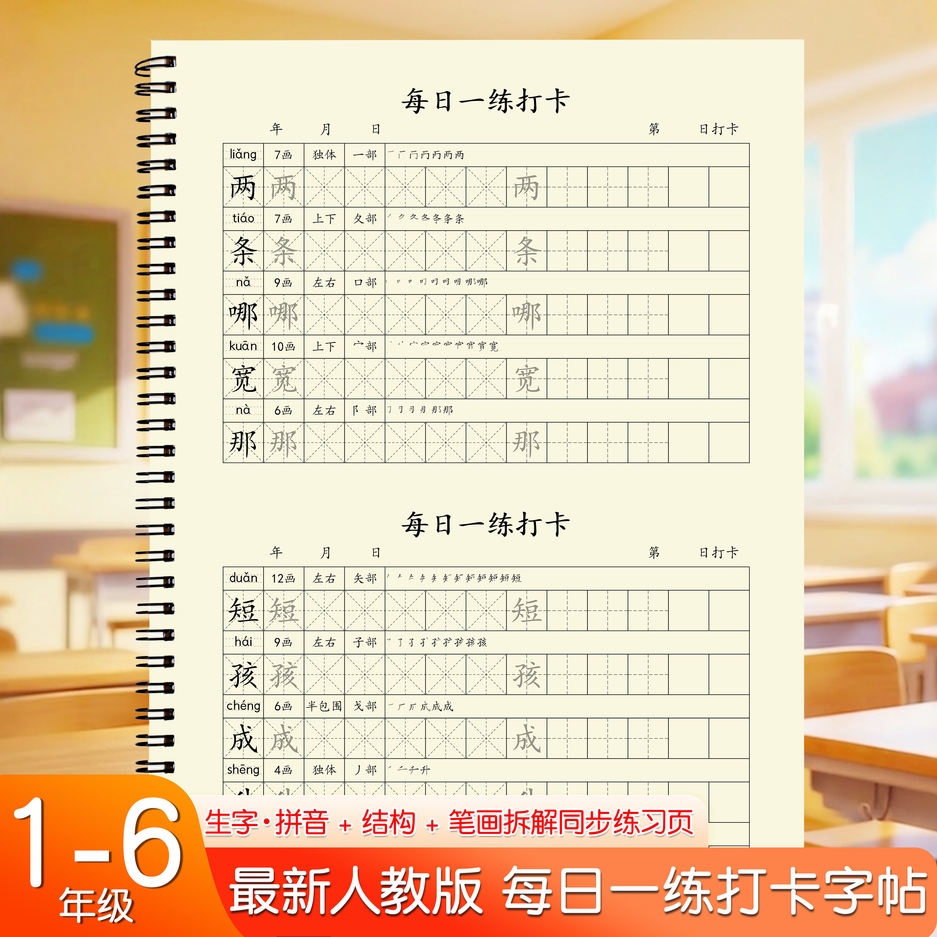 26新版小学生专用写字表同步一二三四五六年级上下册每日一练字帖