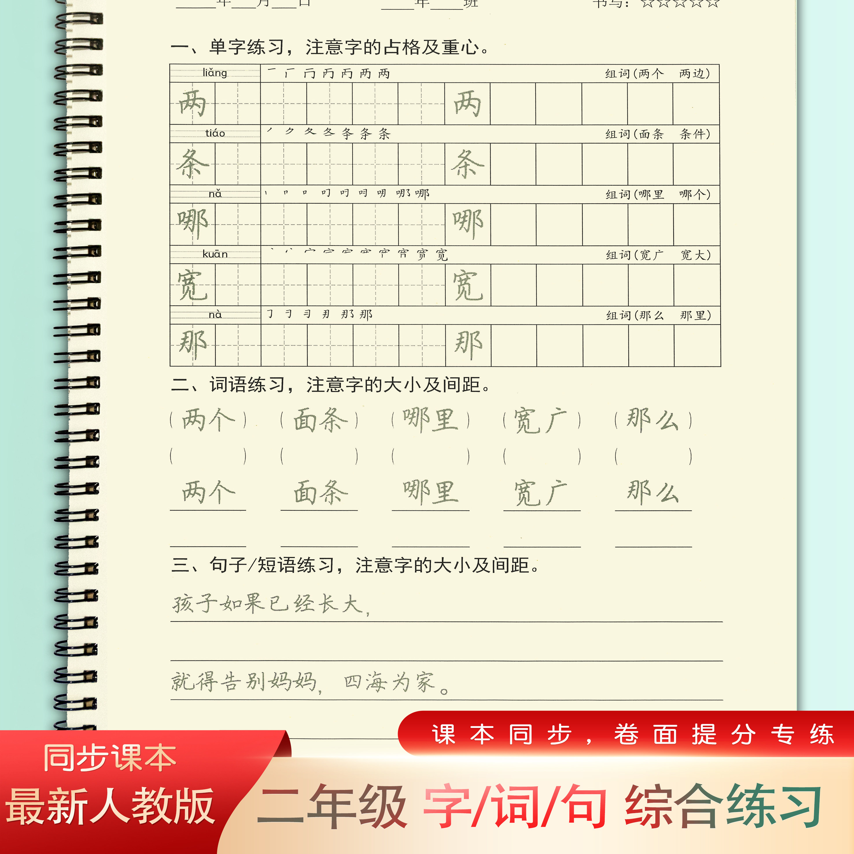 二年级上册语文同步练字帖下册字词句综合练习册组词短语每日一练