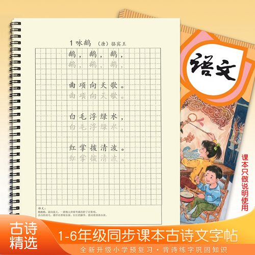 小学生古诗词练字帖一二三四五六年级上下册75每日一练同步人教版