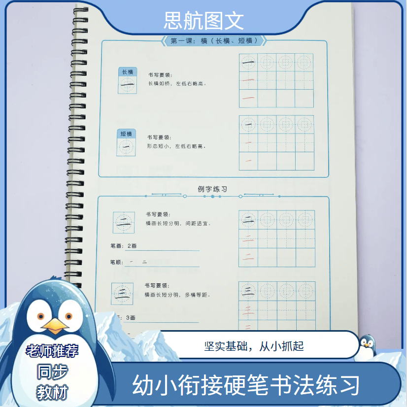 儿童硬笔书法启蒙练字帖基础笔画及常用例字小学生同步写字表训练