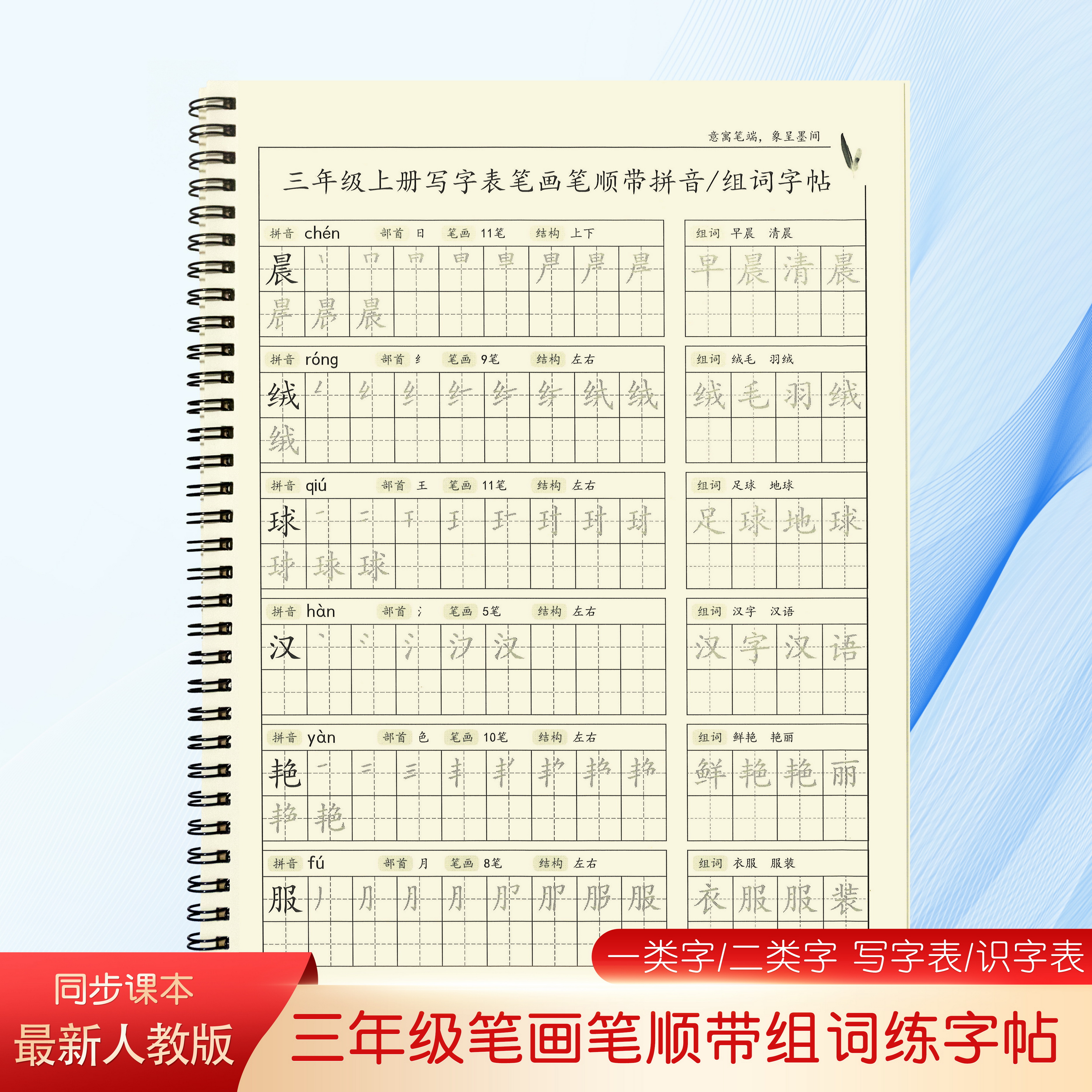 三年级字帖小学生笔画笔顺练字帖