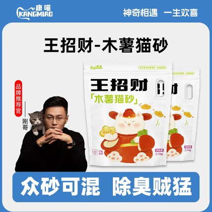 康喵王招财天然植物木薯猫砂结团快不粘盆地强效除臭几乎无尘新品