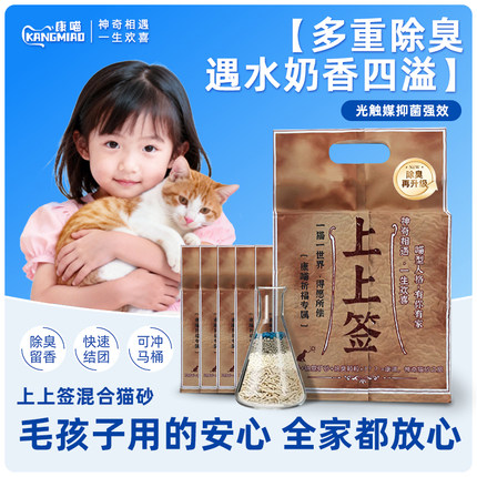 升级款康喵上上签豆腐矿砂混合砂多重除臭奶香味不沾底可冲马桶