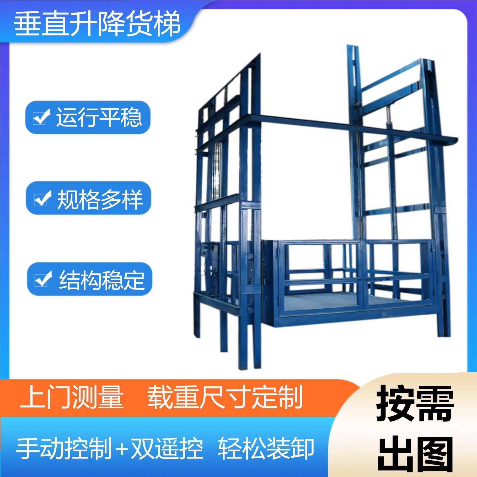 垂直提升机工地用升降上料机化肥仓库上楼货梯自动升降机