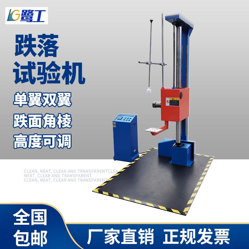 单臂跌落试验机包装纸箱单翼电动测试机双臂自由落下双翼实验台面