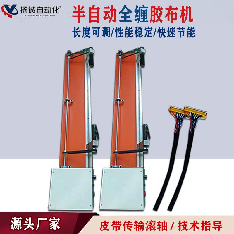 自动胶布缠绕机胶带缠绕机全缠汽车线束胶带缠绕缠绕机胶布机机械