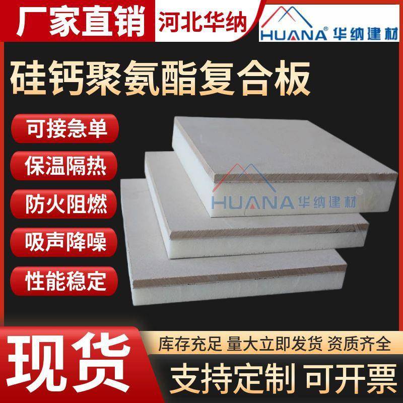 硅钙板聚氨酯复合板双面水泥砂浆纸聚氨酯板外墙屋面保温隔热板