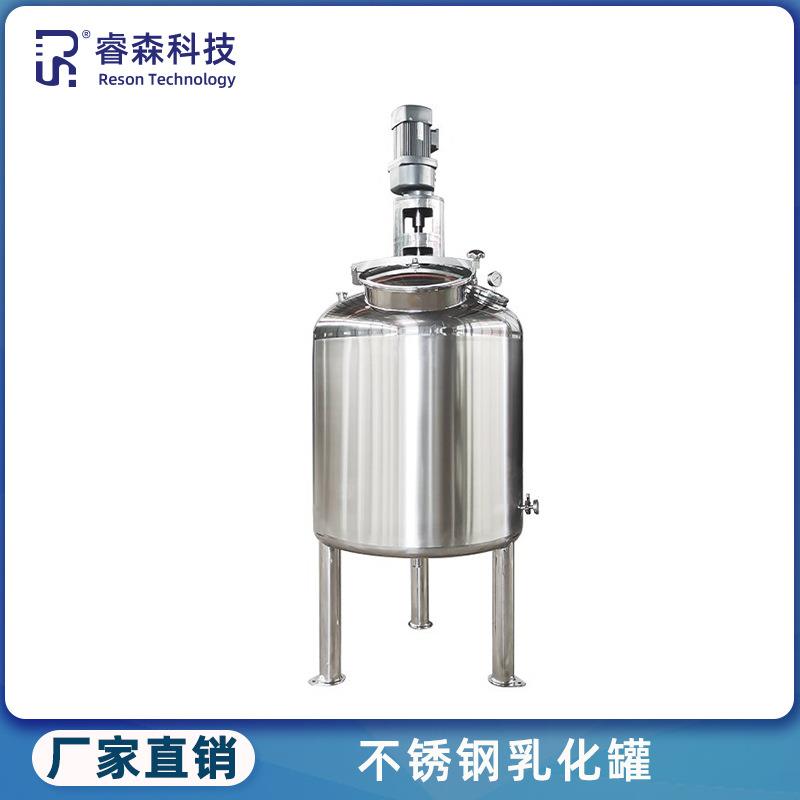 化妆品高剪切搅拌真空乳化机护肤品面霜高粘度膏体高压均质乳化罐