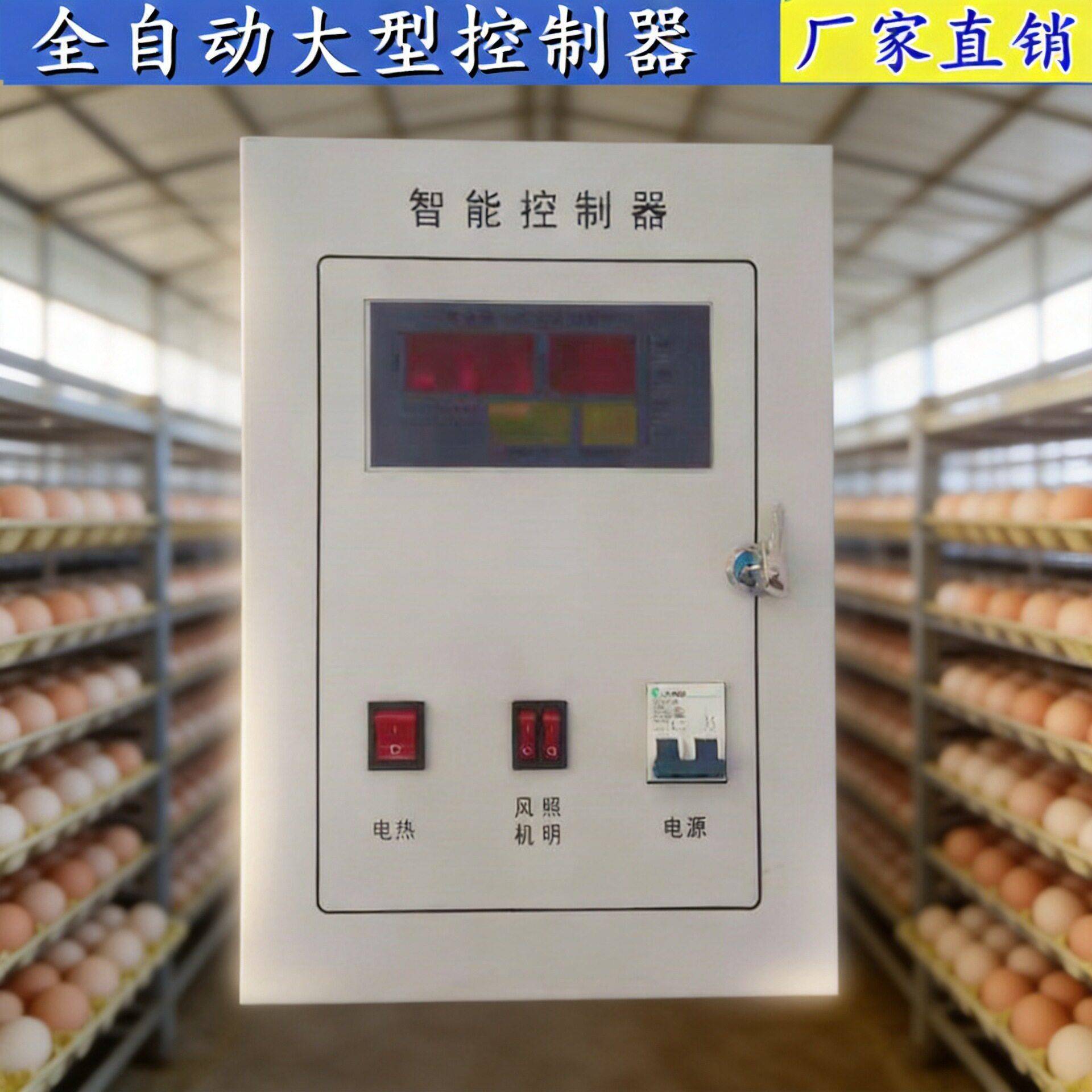 智能孵化机微电脑控制主板孵蛋器配件红色内嵌孵化温湿度控制器