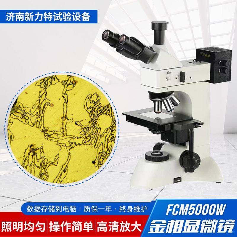 专业级金属分析仪金相显微镜三目正置式金相测量检测仪金相显微镜