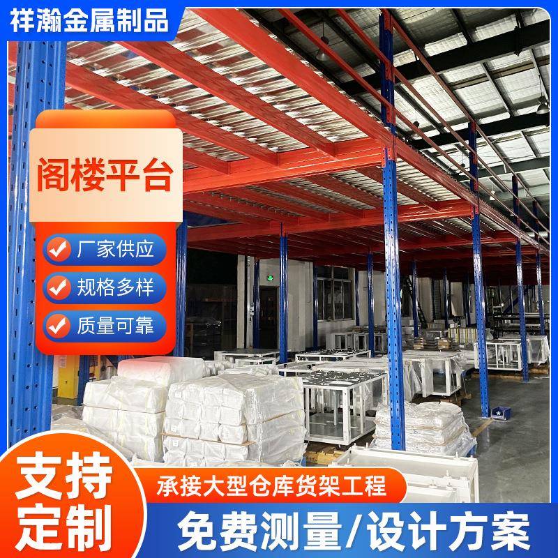 源头厂家货架阁楼平台货架重型仓库阁楼办公阁楼平台冷库仓储架