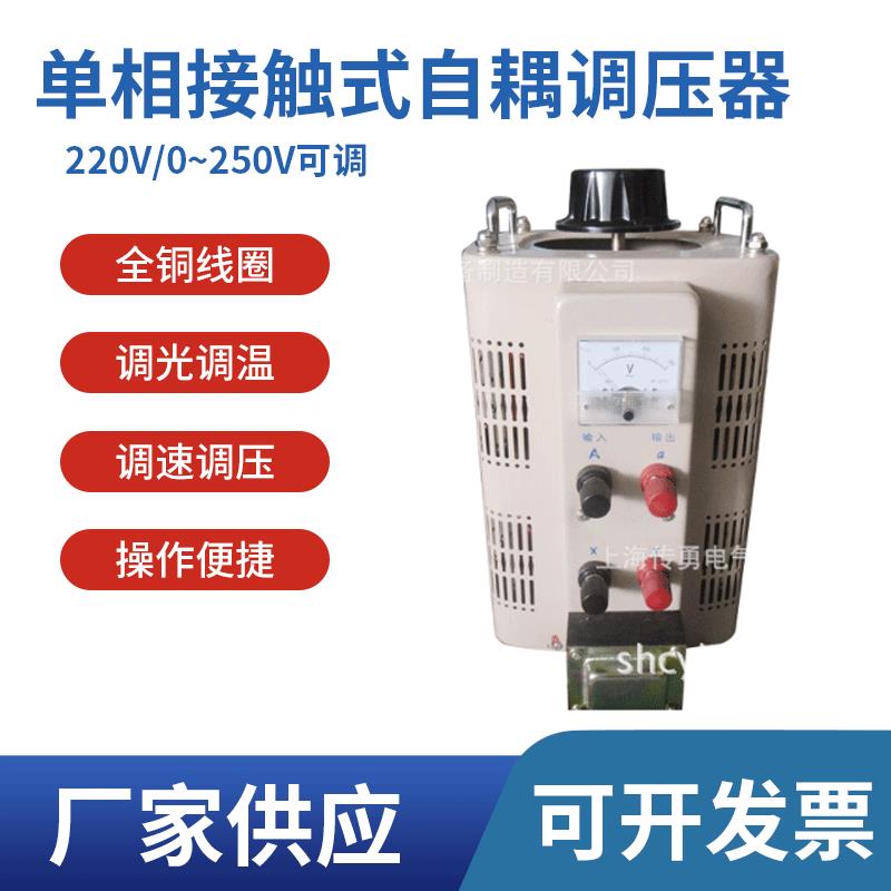 供应220V调压器,单相调压器TDGC2-5KVA