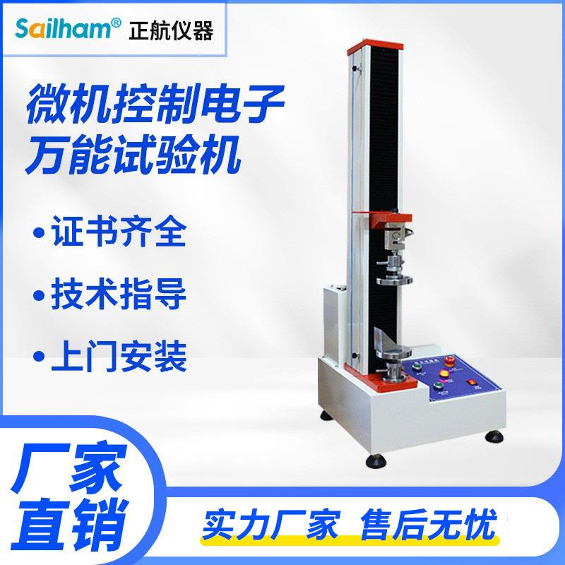 拉力试验机电子微机控制数显测试机弯曲抗压抗拉万能测试仪电动
