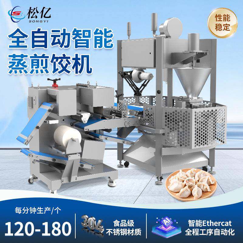 全自动商用化仿手工蒸煎饺子机不锈钢多功能饺子机水饺煎饺蒸饺机