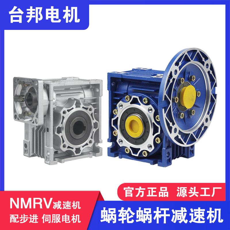 蜗轮蜗杆减速机NMRV304050637590110步进伺服电机减速机