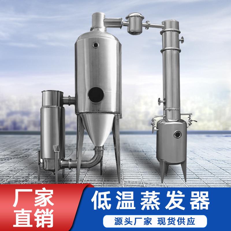 厂家工业废水单效蒸发器真空减压低温蒸发器降膜浓缩设备