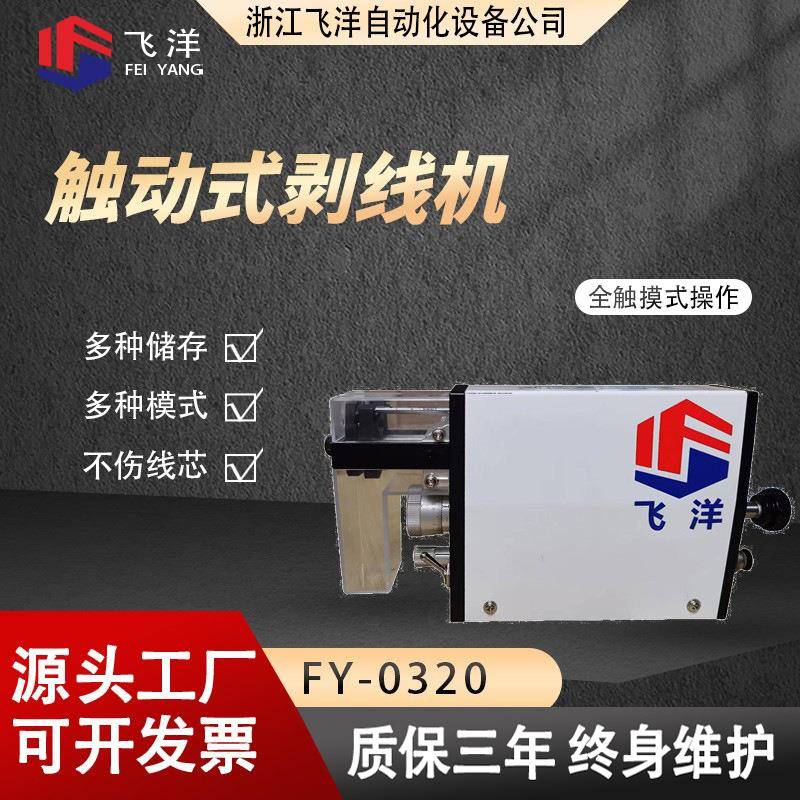 厂家感应式气动剥皮机高精密气动剥皮机全自动剥线机