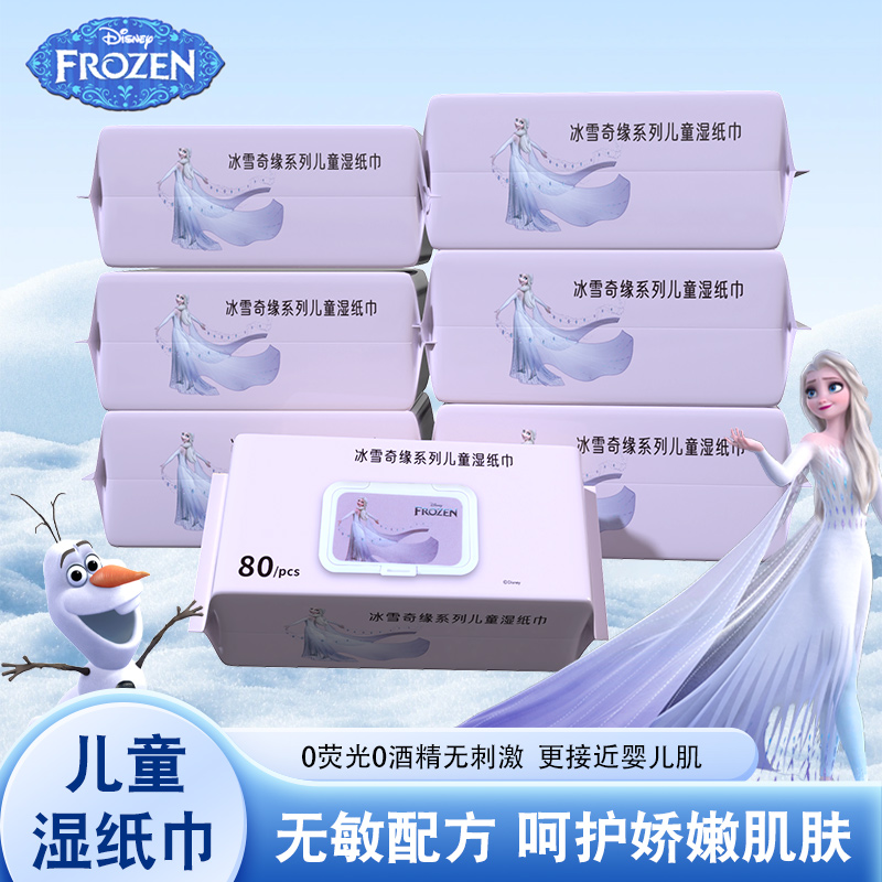 80抽大尺寸婴儿宝宝湿巾冰雪奇缘