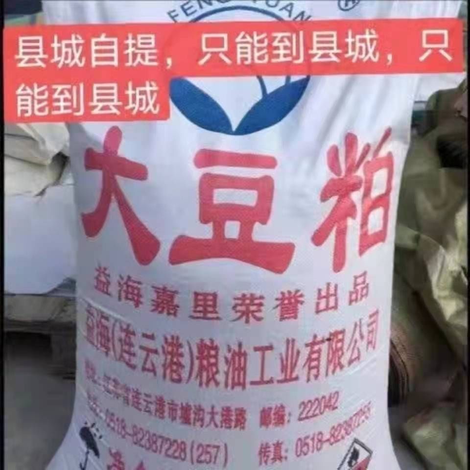 豆粕100斤鸡鸭鹅猪羊兔饲料钓鱼特价物流包邮兽用专用