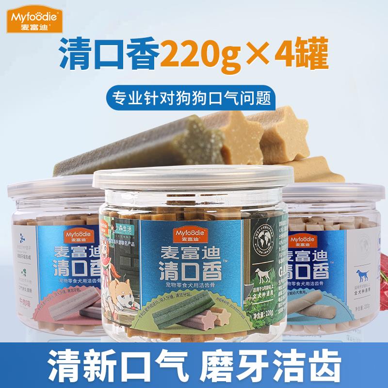 泰迪幼犬磨牙棒狗狗零食宠物咬胶麦富迪狗骨头耐咬洁齿训练奖励