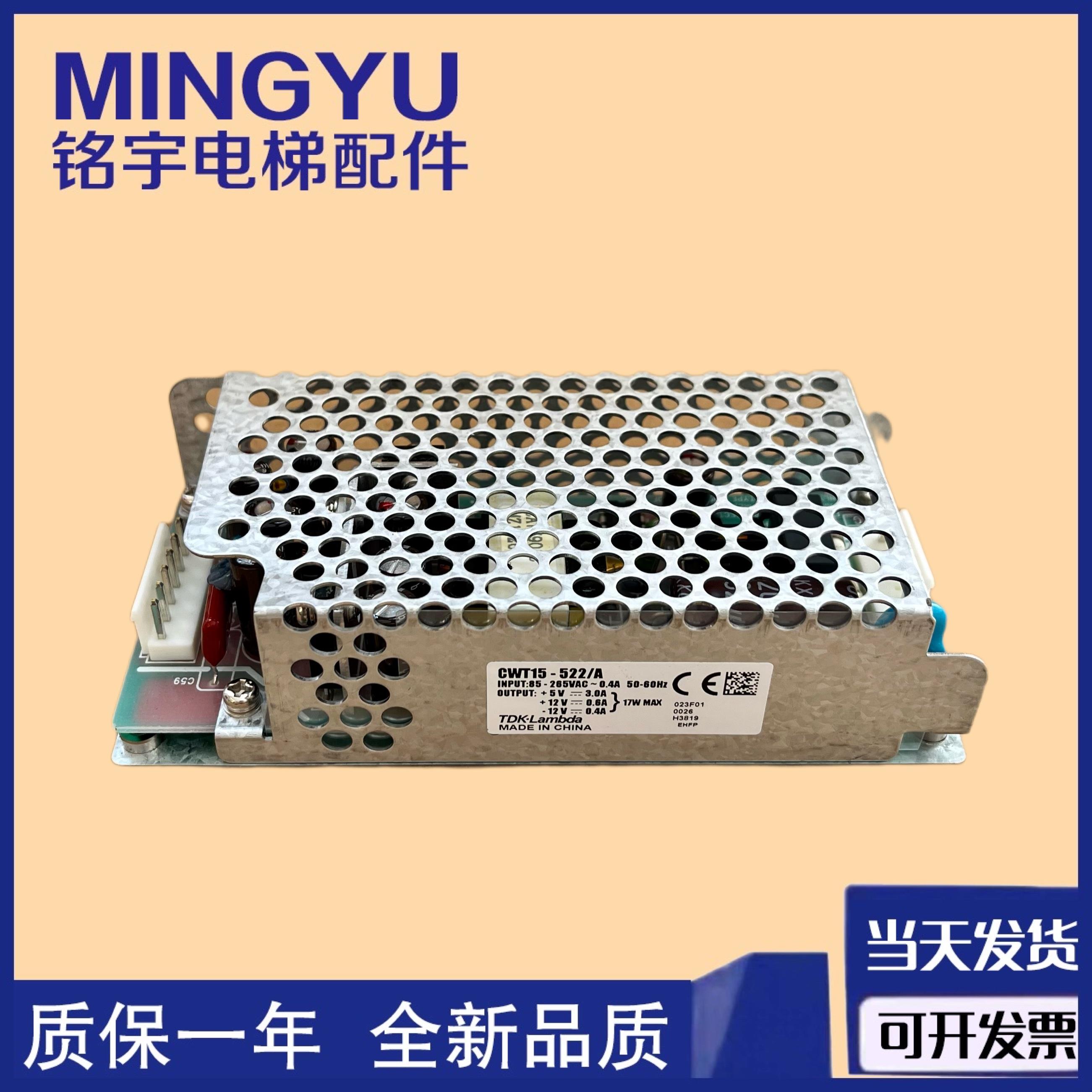 三菱电梯配件/主板电源盒CWT15-522/A电梯/CCB103D质量保证