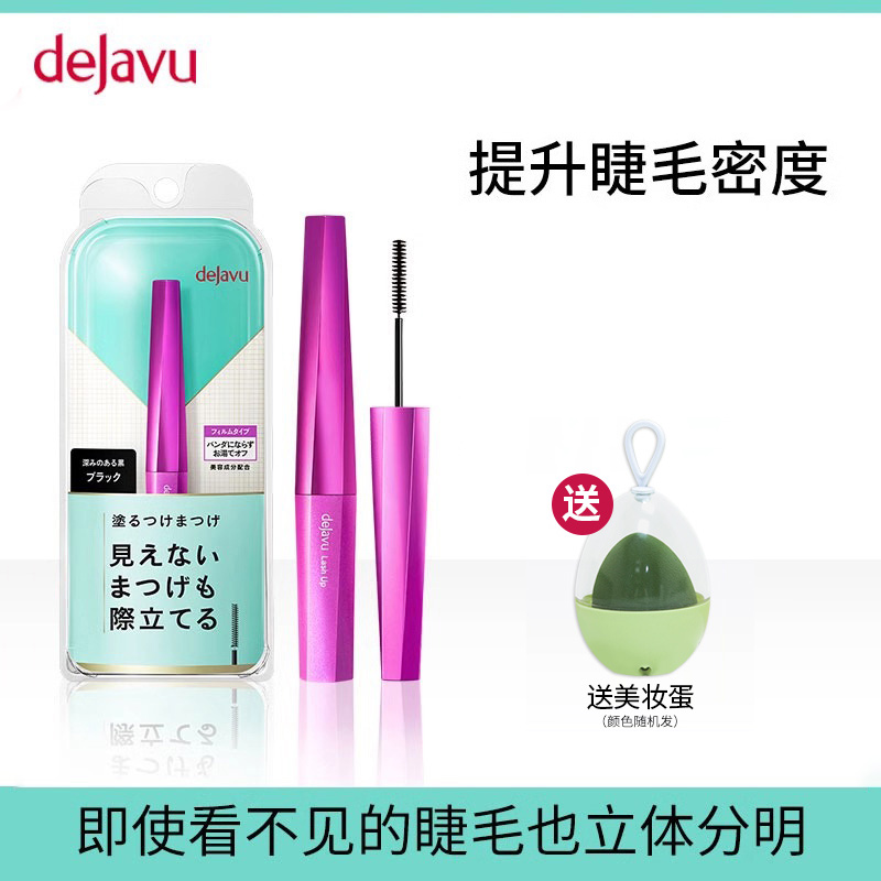 dejavu黛佳碧睫毛膏女细刷头防水防汗卷翘不晕染小头刷持久日本