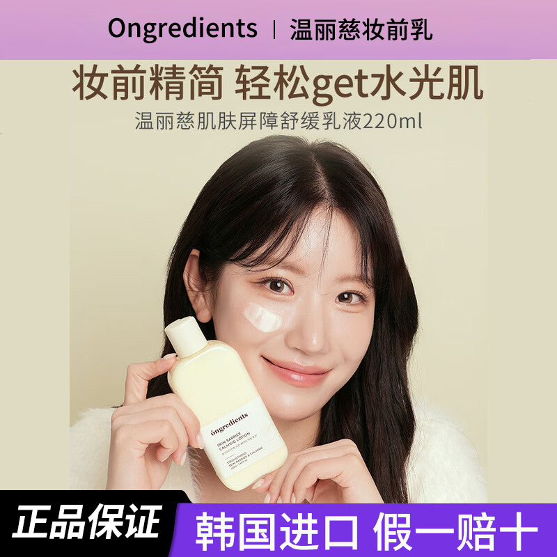 韩国进口温丽慈妆前乳
