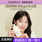韩国ongredients温丽慈妆前乳水光黄油乳液面霜保湿 舒缓修护滋润