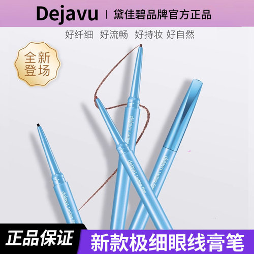 日本黛佳碧极细眼线胶笔