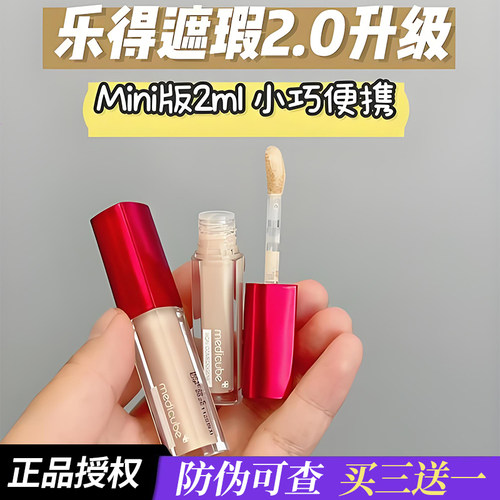 Medicube美蒂秋芙乐得遮瑕液2ml