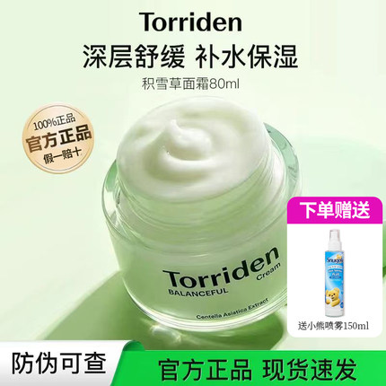 韩国Torriden桃瑞丹积雪草面膜精华液舒缓补水保湿镇静泛红滋润