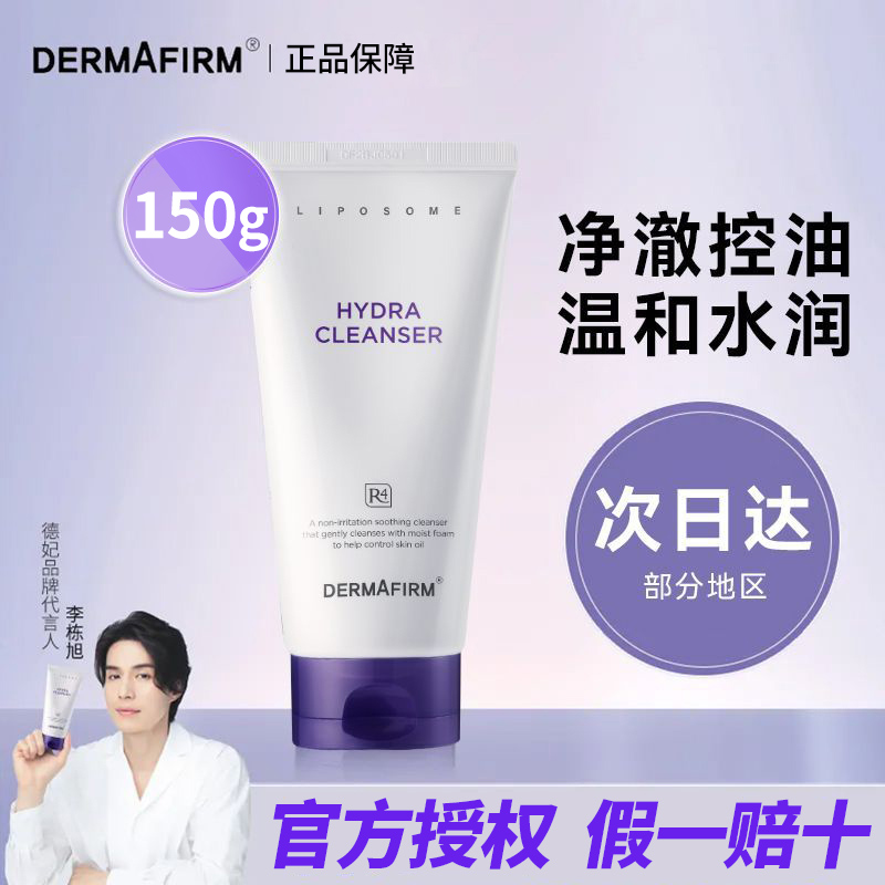 德妃紫苏氨基酸洁面男女通用150g