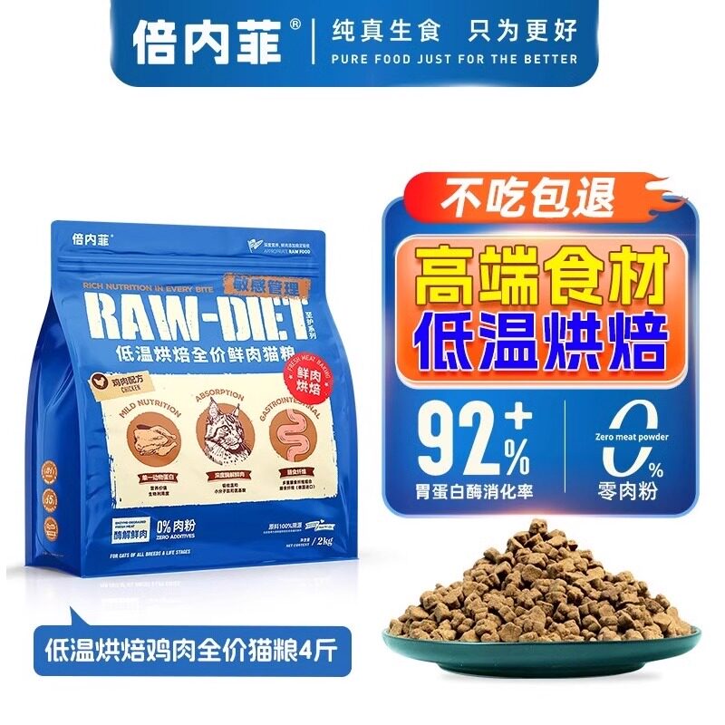 【新品首发】倍内菲低温烘焙猫粮鸡肉全价成幼猫旗舰至护系列2kg