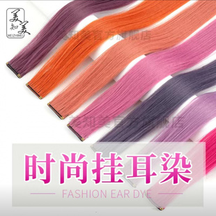 挂耳染假发片女真发挑染接长发渐变一片式无痕隐形彩色时尚染发片