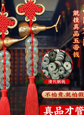 武当山真品清五帝钱纯铜葫芦玄关挂件化解门对门入户门吉祥铜钱串