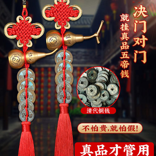 武当山真品清五帝钱纯铜葫芦玄关挂件化解门对门入户门吉祥铜钱串