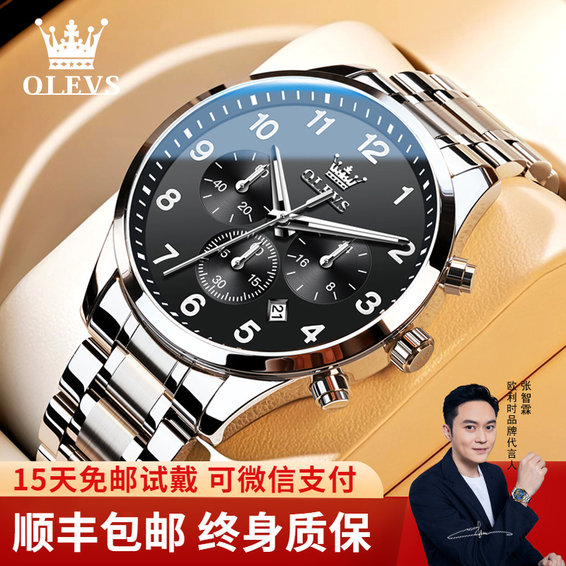 【送礼首选】新款多功能时尚男表