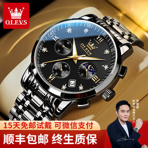 【欧利时黑武士】多功能石英男表