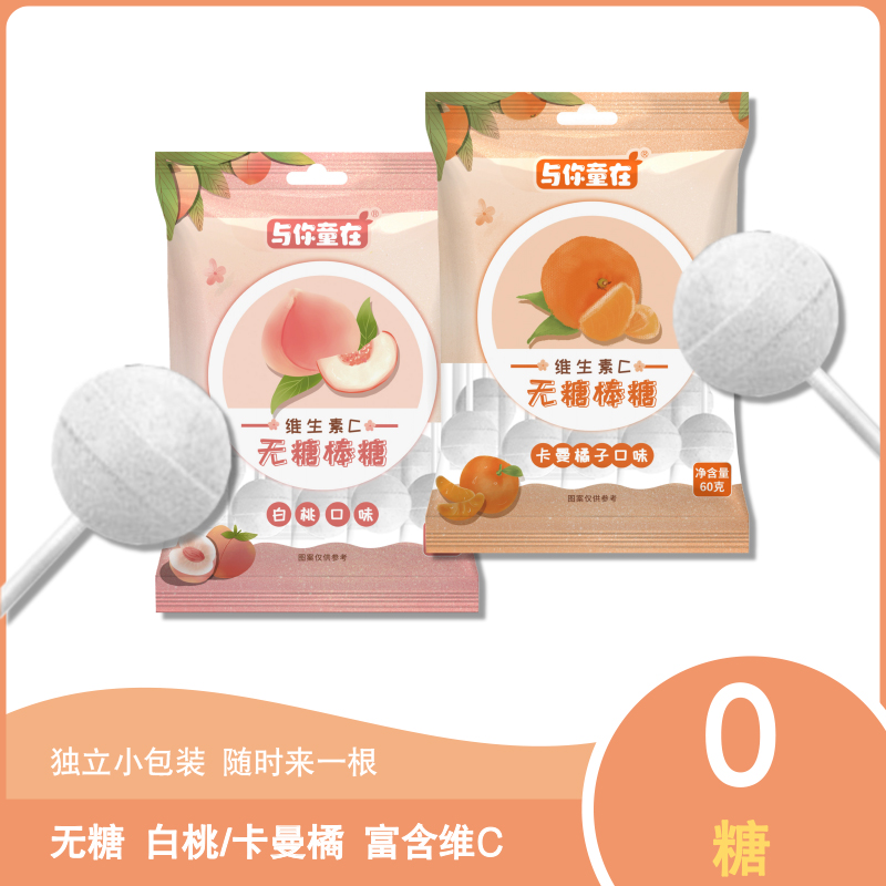 维c无糖棒棒糖橘子味白桃青柠味儿童糖果健康办公室解馋袋装零食
