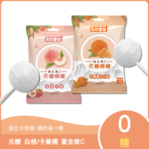 维C无糖棒棒糖橘子味白桃青柠味儿童糖果健康办公室解馋袋装零食