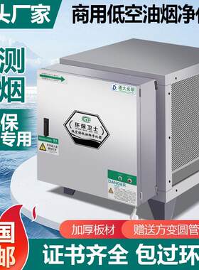 商用厨房低空油烟净化器