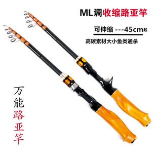 正品超短碳素伸缩路亚竿迷你便携式收缩鱼竿ML调短节路亚杆套装