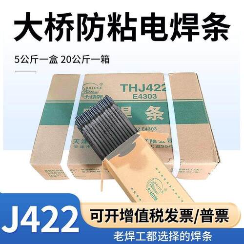 正品大桥THJ422碳钢E4303