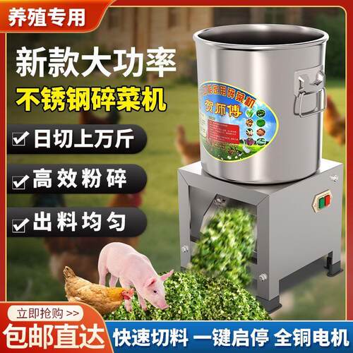 不锈钢铡草切菜机养殖鸡