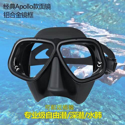 Apo阿波罗同款自由潜面镜