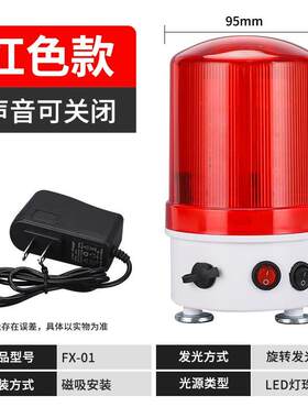 充电警示灯旋转式LED报红